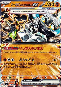 画像1: 【ノーマル】オーガポン いしずえのめんex (1)