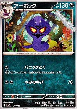 画像1: 【ノーマル】アーボック (1)