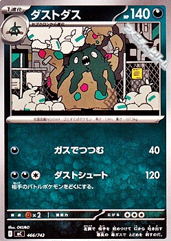 画像1: 【ノーマル】ダストダス (1)