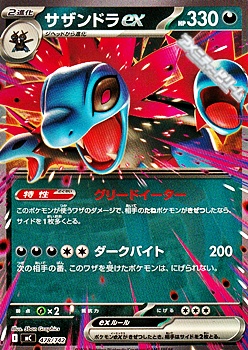 画像1: 【ノーマル】サザンドラex (1)
