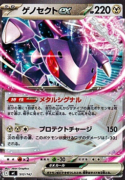 画像1: 【ノーマル】ゲノセクトex (1)