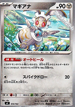 画像1: 【ノーマル】マギアナ (1)