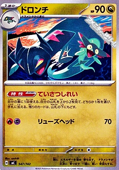 画像1: 【ノーマル】ドロンチ (1)