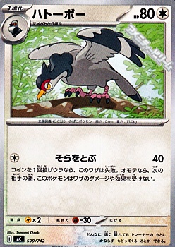 画像1: 【ノーマル】ハトーボー (1)
