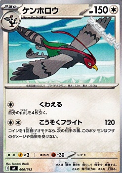 画像1: 【ノーマル】ケンホロウ (1)