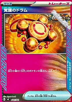 画像1: 【ノーマル】覚醒のドラム (1)