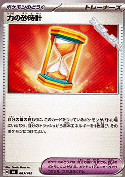 画像1: 【ノーマル】力の砂時計 (1)