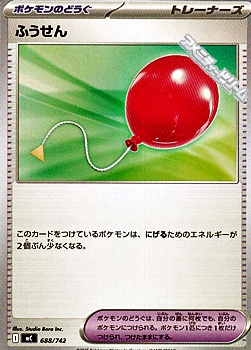 画像1: 【ノーマル】ふうせん (1)