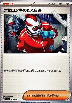 画像1: 【ノーマル】クセロシキのたくらみ (1)