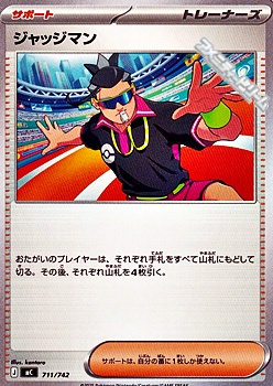 画像1: 【ノーマル】ジャッジマン (1)