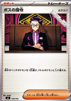画像1: 【ノーマル】ボスの指令 (1)