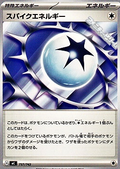 画像1: 【ノーマル】スパイクエネルギー (1)