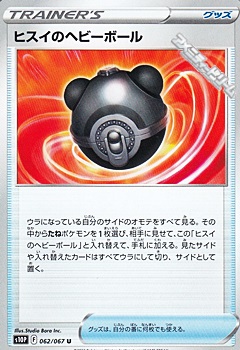 U ヒスイのヘビーボール アメニティードリーム通販部