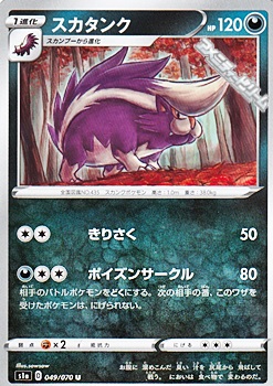 U スカタンク アメニティードリーム通販部