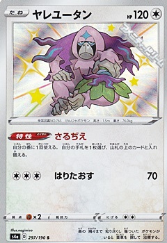 S ヤレユータン アメニティードリーム通販部