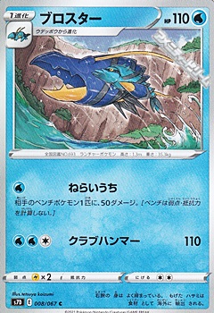 C ブロスター