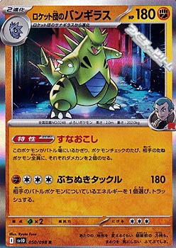 画像1: 【R】ロケット団のバンギラス (1)