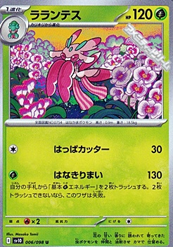 画像1: 【U】ラランテス (1)