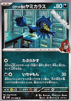 画像1: 【U】ロケット団のヤミカラス (1)