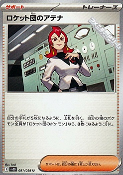 画像1: 【U】ロケット団のアテナ (1)