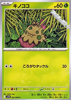 画像1: 【C】キノココ (1)