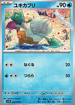 画像1: 【C】ユキカブリ (1)
