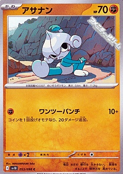 画像1: 【C】アサナン (1)