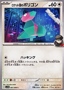 画像1: 【C】ロケット団のポリゴン (1)