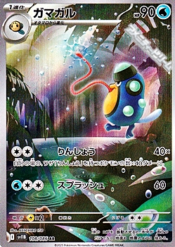画像1: 【AR】ガマガル (1)