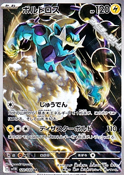 画像1: 【AR】ボルトロス (1)