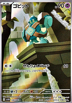 画像1: 【AR】ゴビット (1)