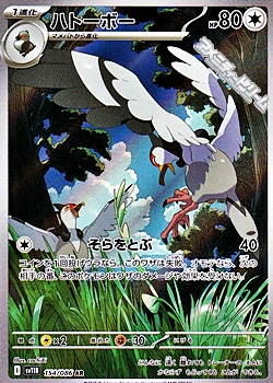 画像1: 【AR】ハトーボー (1)