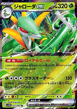 画像1: 【RR】ジャローダex (1)