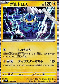 画像1: 【R】ボルトロス (1)