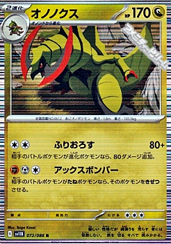 画像1: 【R】オノノクス (1)