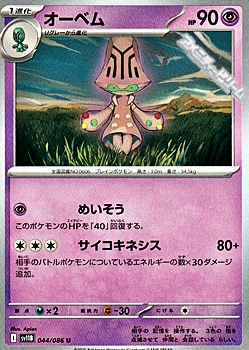 画像1: 【U】オーベム (1)