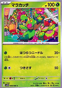 画像1: 【C】マラカッチ (1)