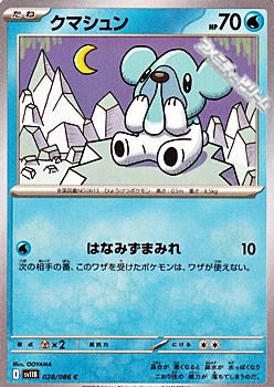 画像1: 【C】クマシュン (1)