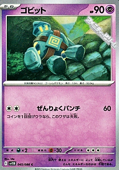 画像1: 【C】ゴビット (1)