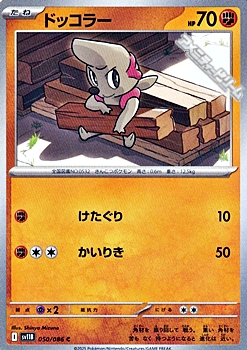 画像1: 【C】ドッコラー (1)