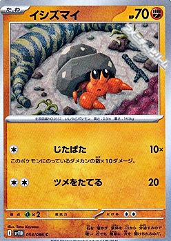 画像1: 【C】イシズマイ (1)