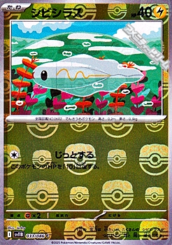 画像1: 【マスターボールミラー】シビシラス (1)