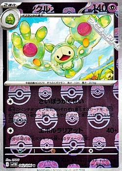 画像1: 【マスターボールミラー】ランクルス (1)