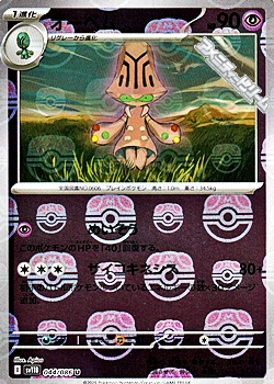 画像1: 【マスターボールミラー】オーベム (1)