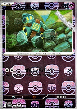 画像1: 【マスターボールミラー】ゴビット (1)