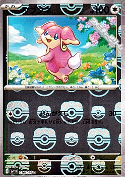 画像1: 【マスターボールミラー】タブンネ (1)