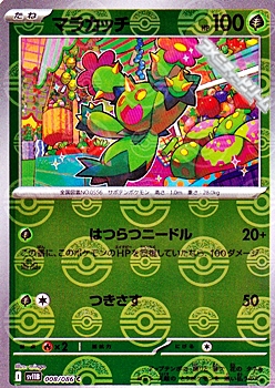画像1: 【ミラー】マラカッチ (1)