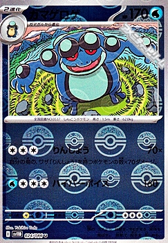 画像1: 【ミラー】ガマゲロゲ (1)