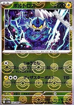 画像1: 【ミラー】ボルトロス (1)