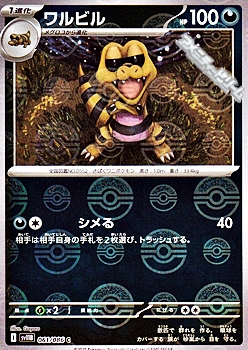 画像1: 【ミラー】ワルビル (1)